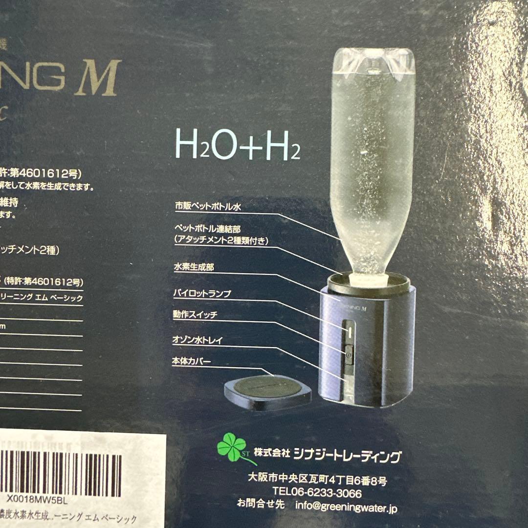 GREENING M Basic ポータブル高濃度水素水生成器 本体 — image 4