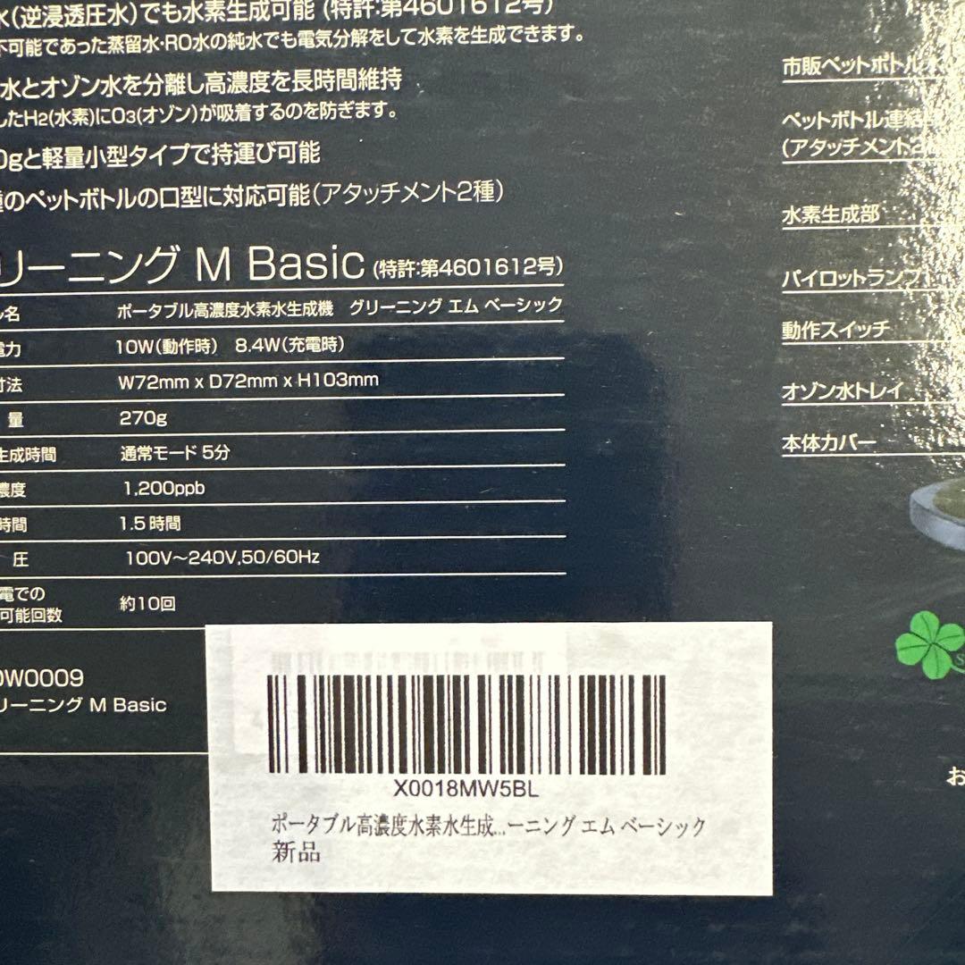 GREENING M Basic ポータブル高濃度水素水生成器 本体 — image 5