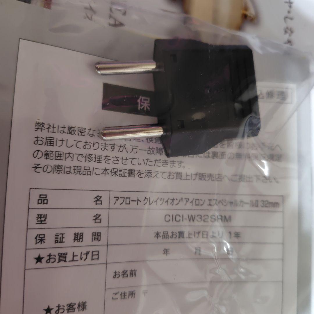 AFLOAT クレイツイオン エスペシャルカールII 32mm — image 2