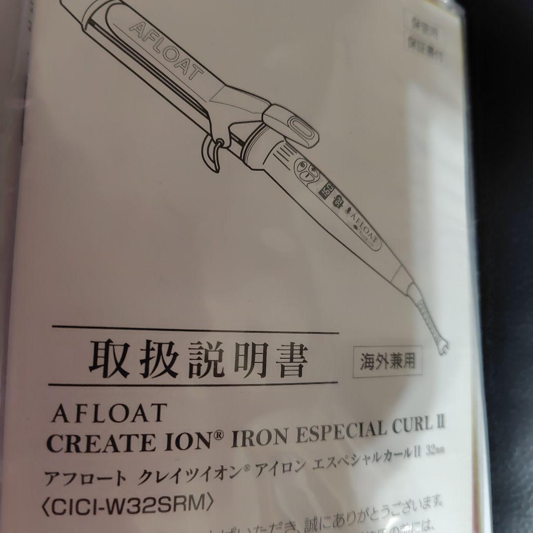 AFLOAT クレイツイオン エスペシャルカールII 32mm — image 3