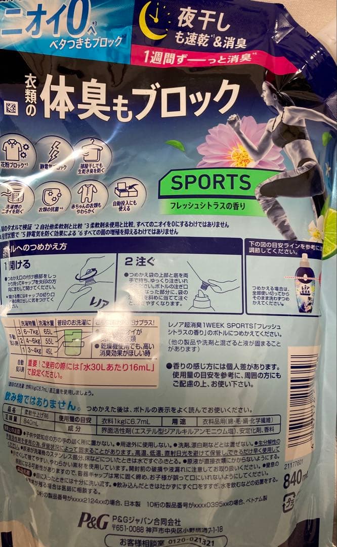 レノア 超消臭 1 WEEK SPORTS 840mL×2 フレッシュシトラス — image 4