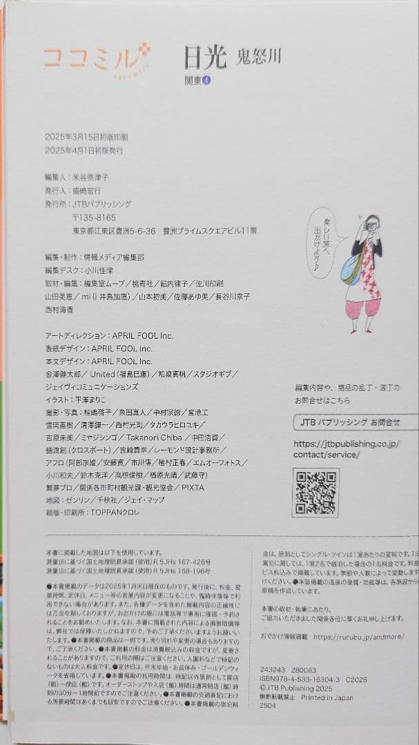 ココミル日光 鬼怒川 — image 3