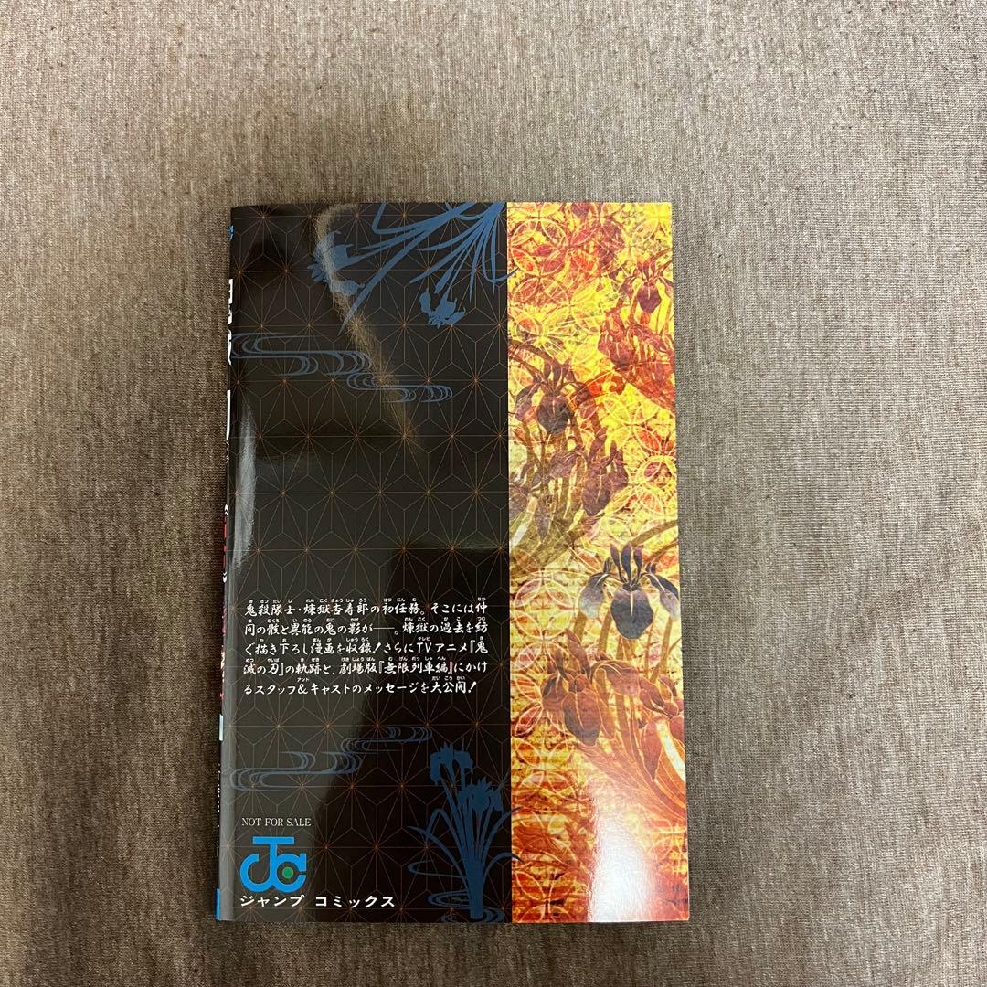 【非売品】鬼滅の刃 無限列車編 煉獄零巻 — image 2