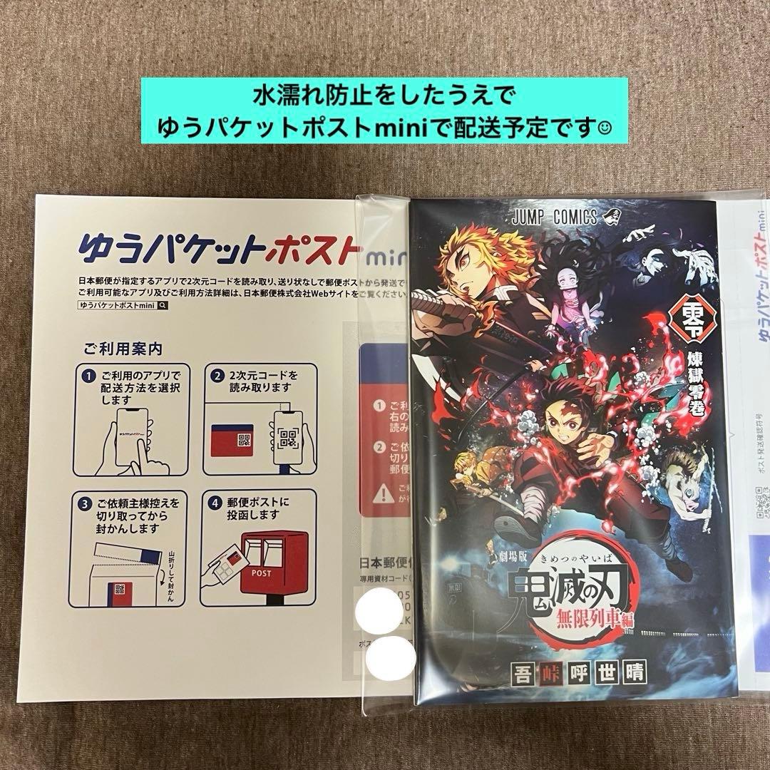 【非売品】鬼滅の刃 無限列車編 煉獄零巻 — image 3