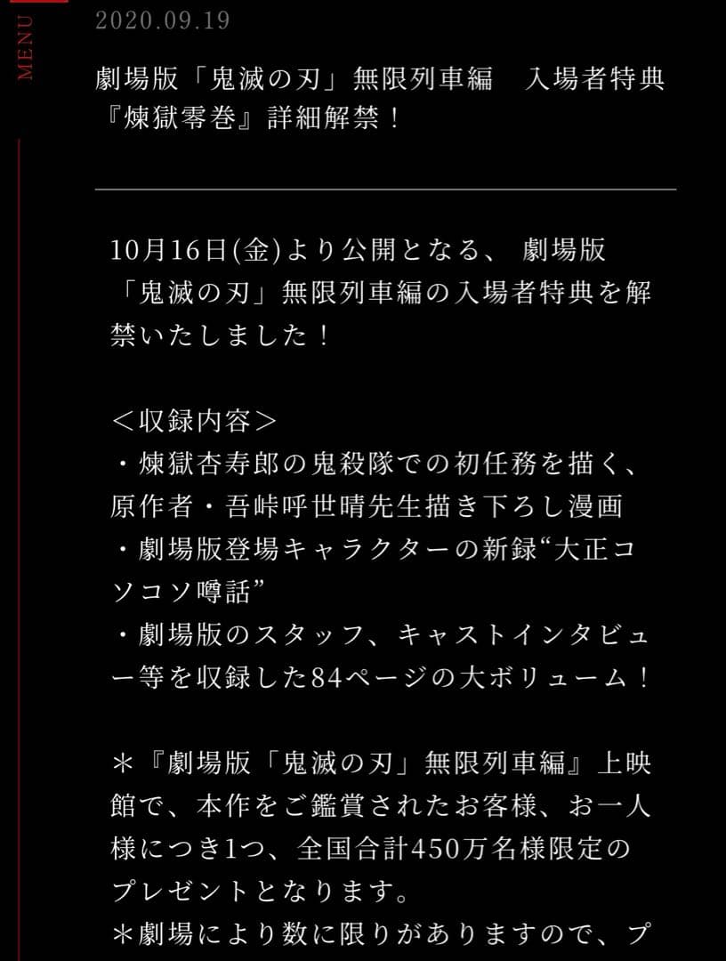 限定配布【非売品】鬼滅の刃 無限列車編 煉獄零巻 — image 4