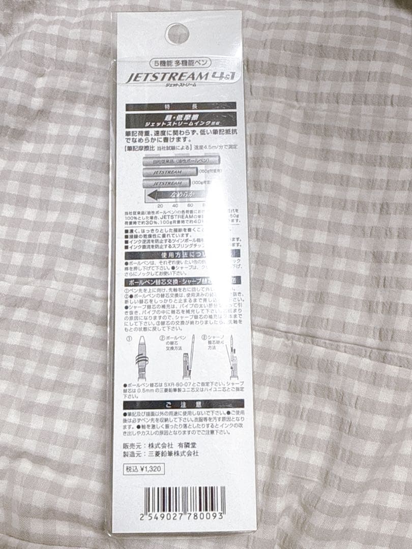 新品未開封 ゆうせかジェットストリーム — image 3
