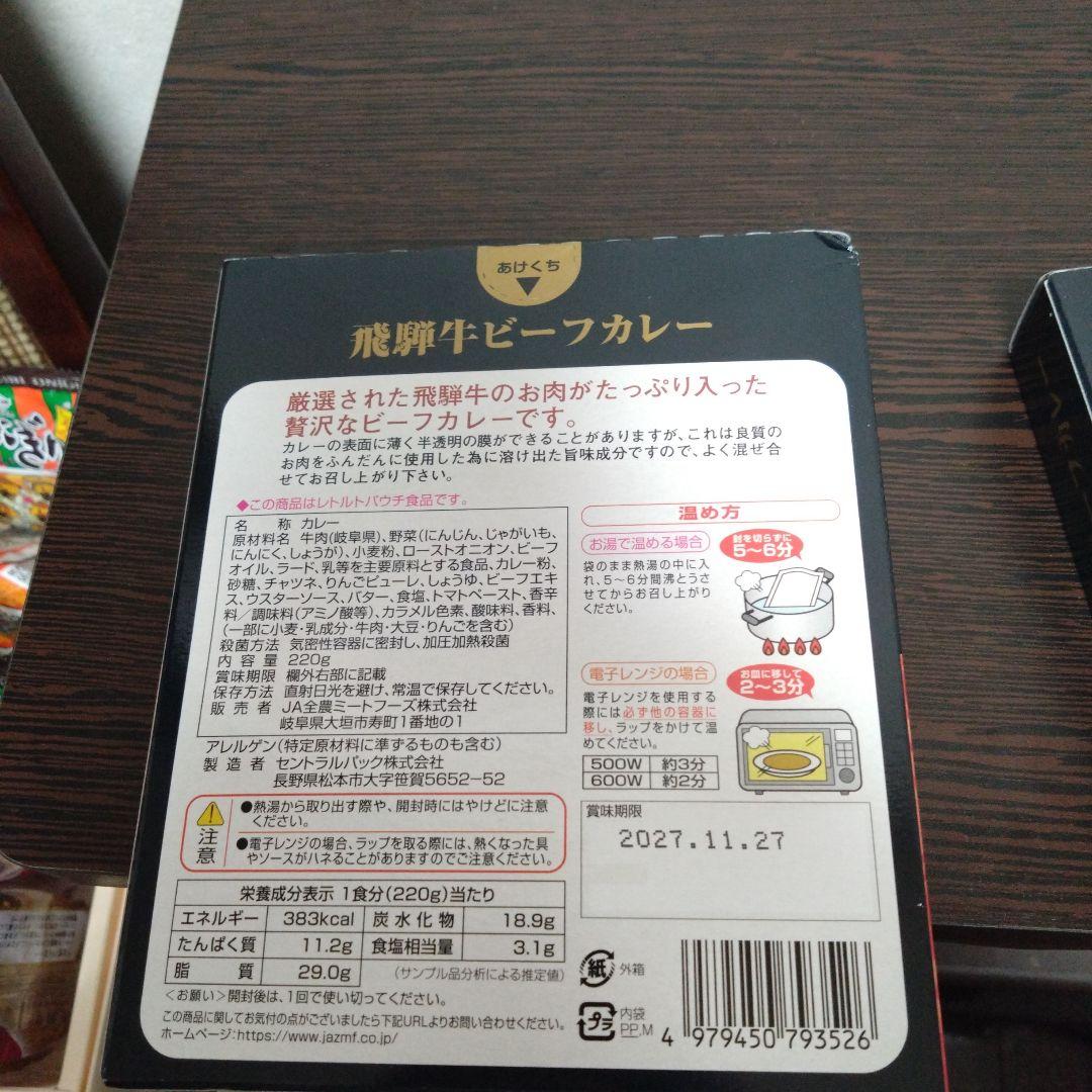【吉田ハム】飛騨牛　ビーフカレー220g 　２個 — image 2