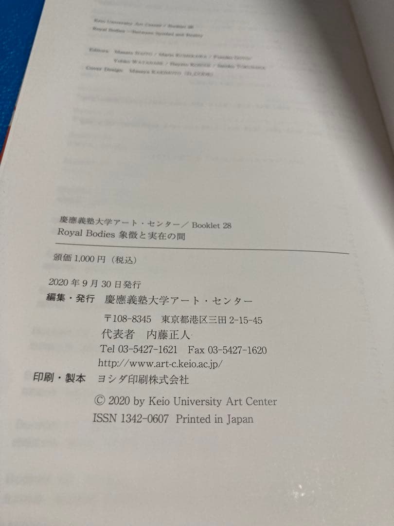 Royal Bodies 象徴と実在の間 慶應義塾大学アートセンター — image 3