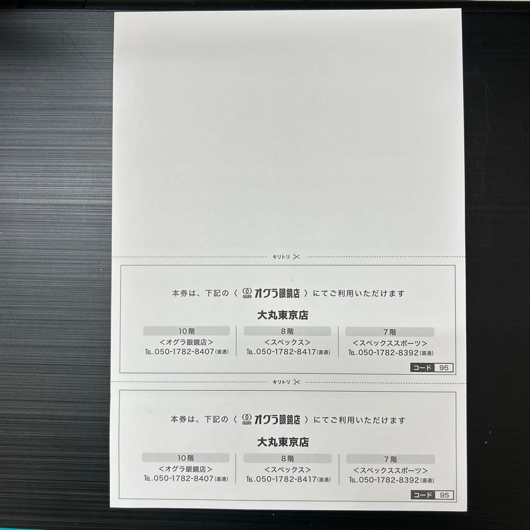 オグラ眼鏡店 スペックスポーツ大丸東京店 特別ご優待クーポン 2枚セット — image 2