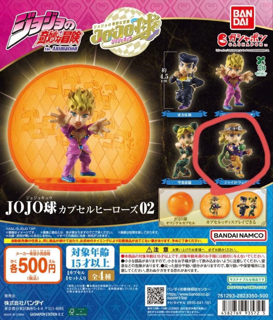 JOJO球 カプセルヒーローズ02 ジャイロ・ツェペリ — image 2