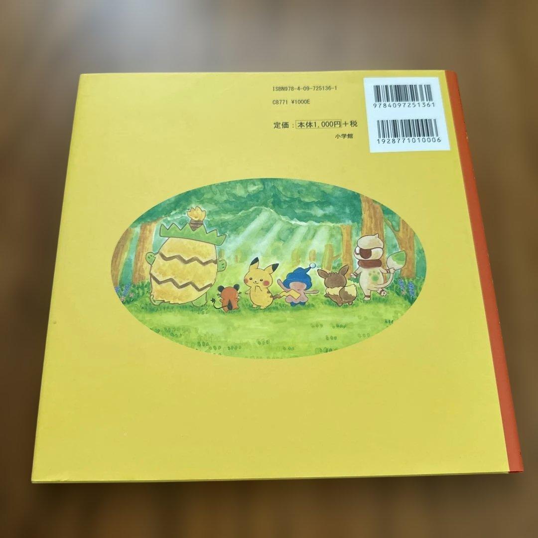 ピカチュウとはじめてのともだち 絵本　カバーあり — image 2