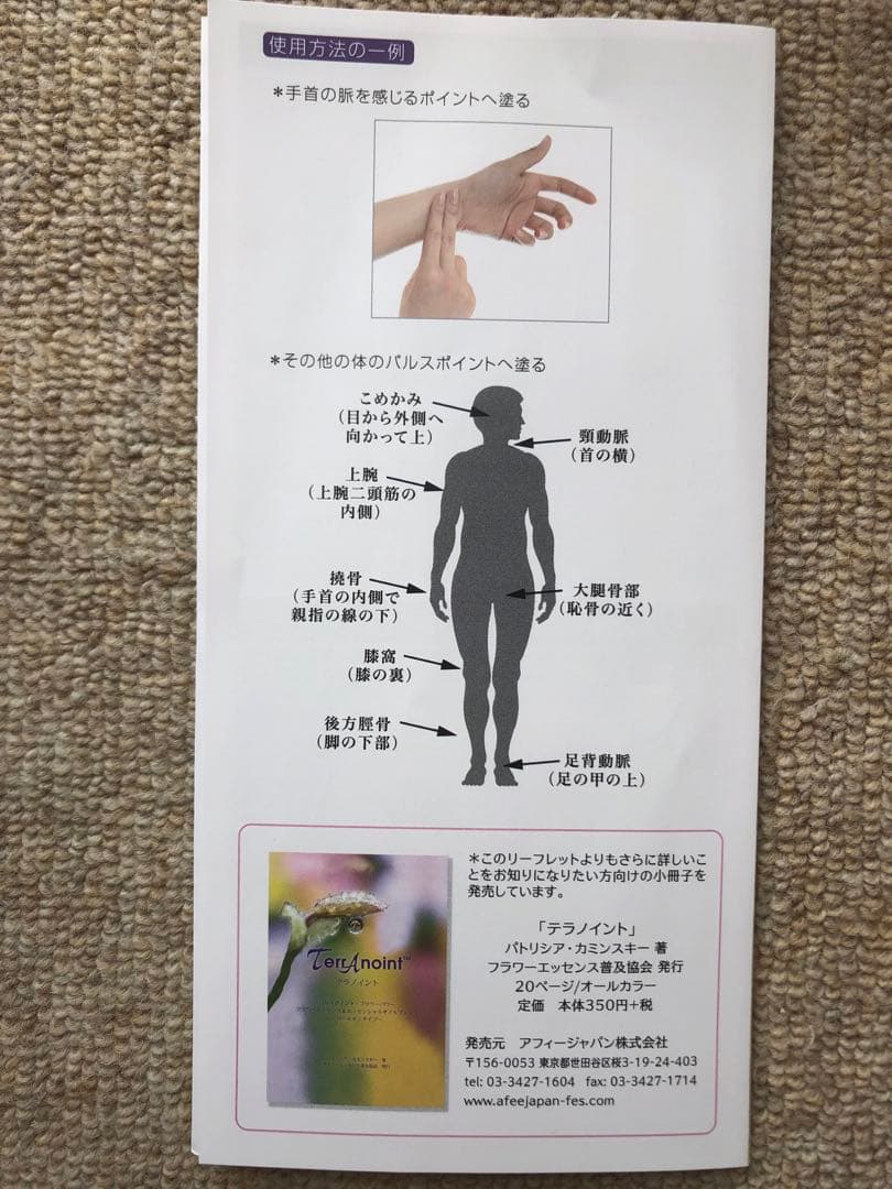 ストレスに負けないストレスレス 、テラノイント・ロールオンシリーズ開封済み — image 3
