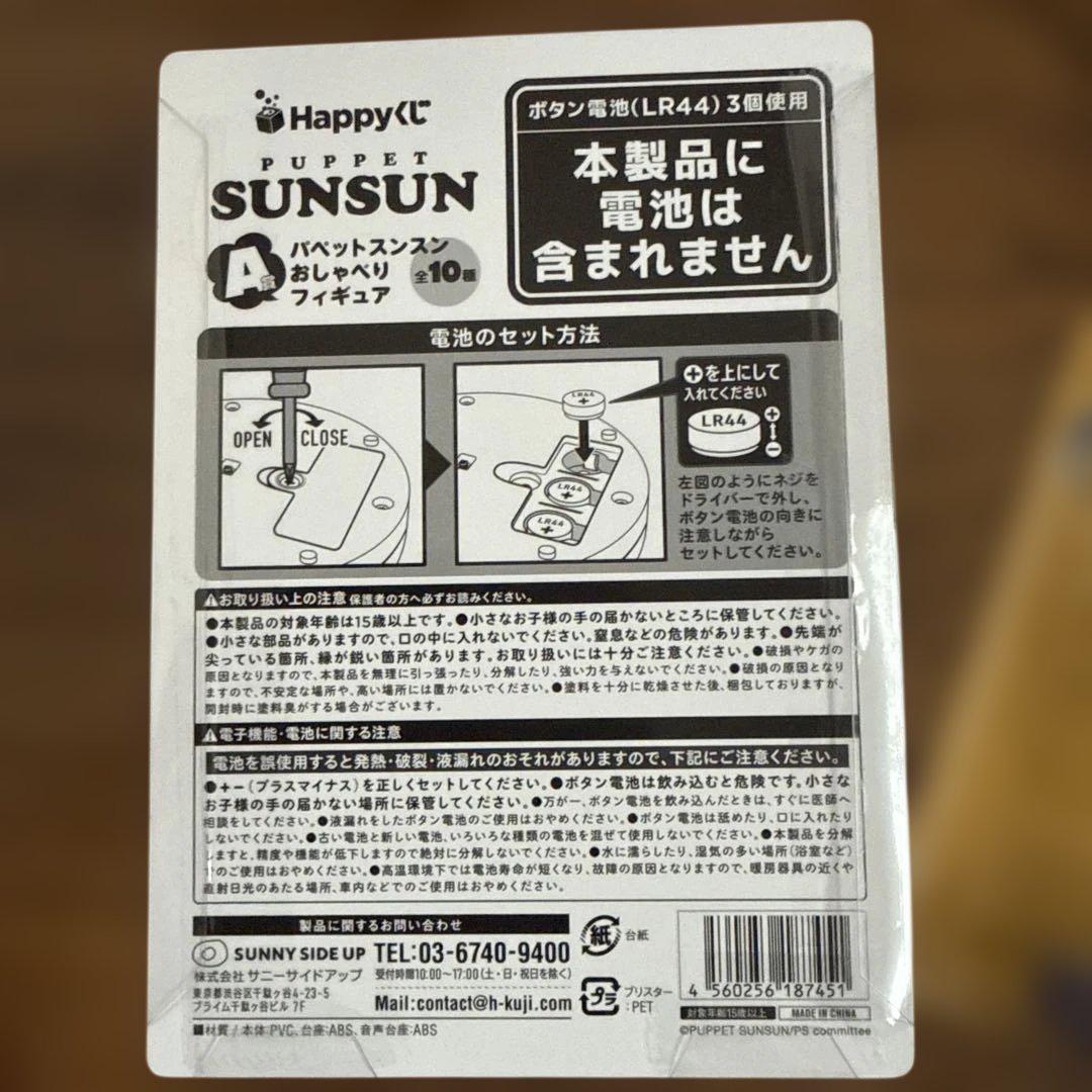 パペットスンスン おしゃべりフィギュア A賞 2種セット（A1 A2） — image 4