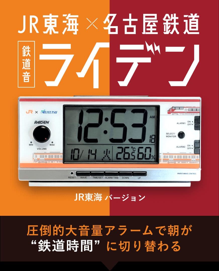 JR東海　RAIDEN TC210E アラーム時計JR東海　セイコー — image 3