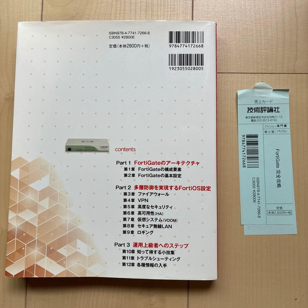 FortiGate完全攻略 セキュリティアプライアンスNo.1 — image 2