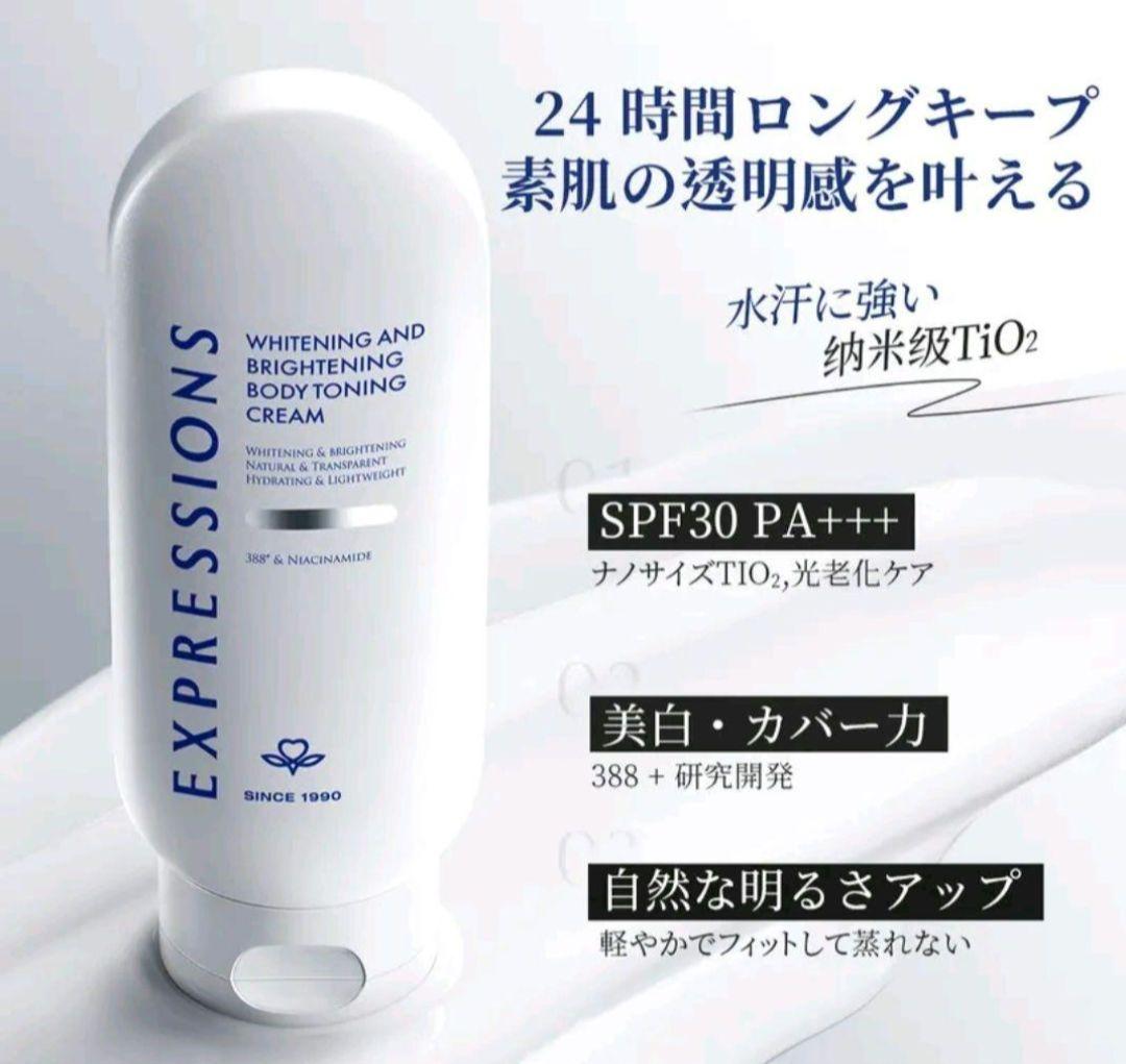 NING EXPRESSIONS BBボディクリーム SPF30 PA＋＋＋ — image 3