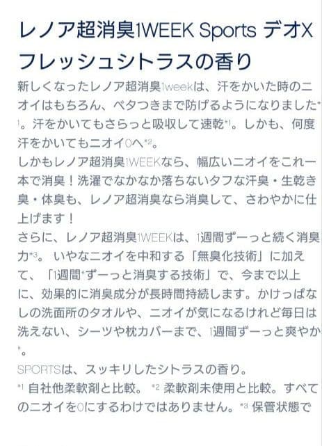 レノア　超消臭　1WEEK　SPORTS　フレッシュシトラス　340ml　4袋 — image 3