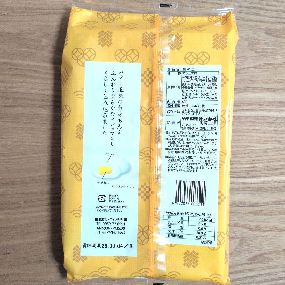 九州銘菓　鶴の里　8個入　黄味あん　つぶあん 【計2袋】和菓子詰め合わせ⑱ — image 3
