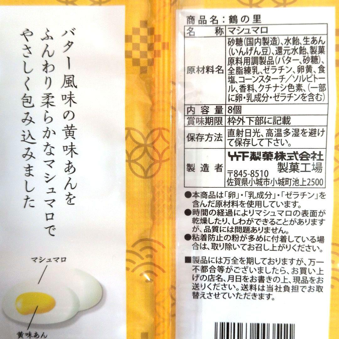 九州銘菓　鶴の里　8個入　黄味あん　つぶあん 【計2袋】和菓子詰め合わせ⑱ — image 4