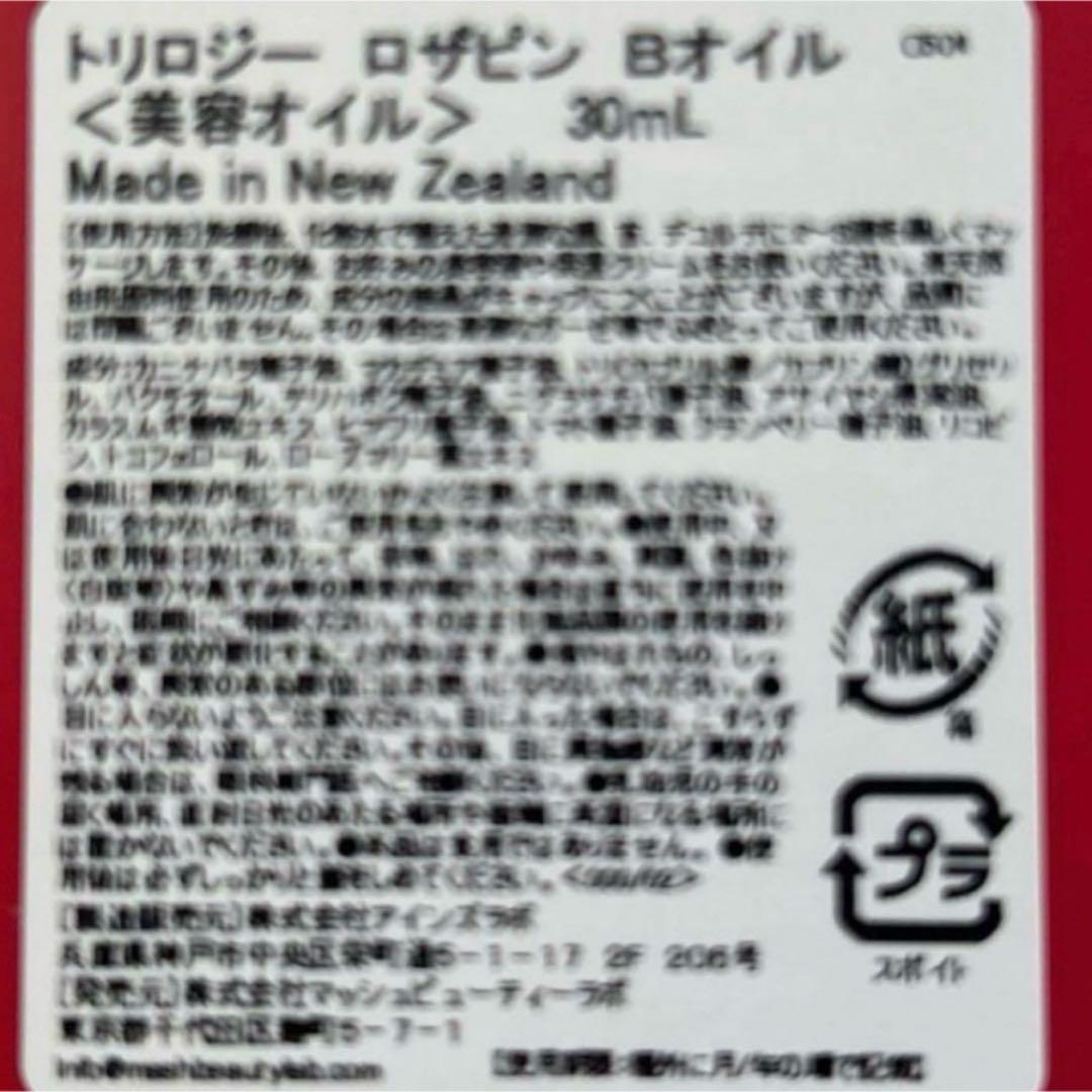 お得！！大人気トリロジーアイテム2点セット — image 5
