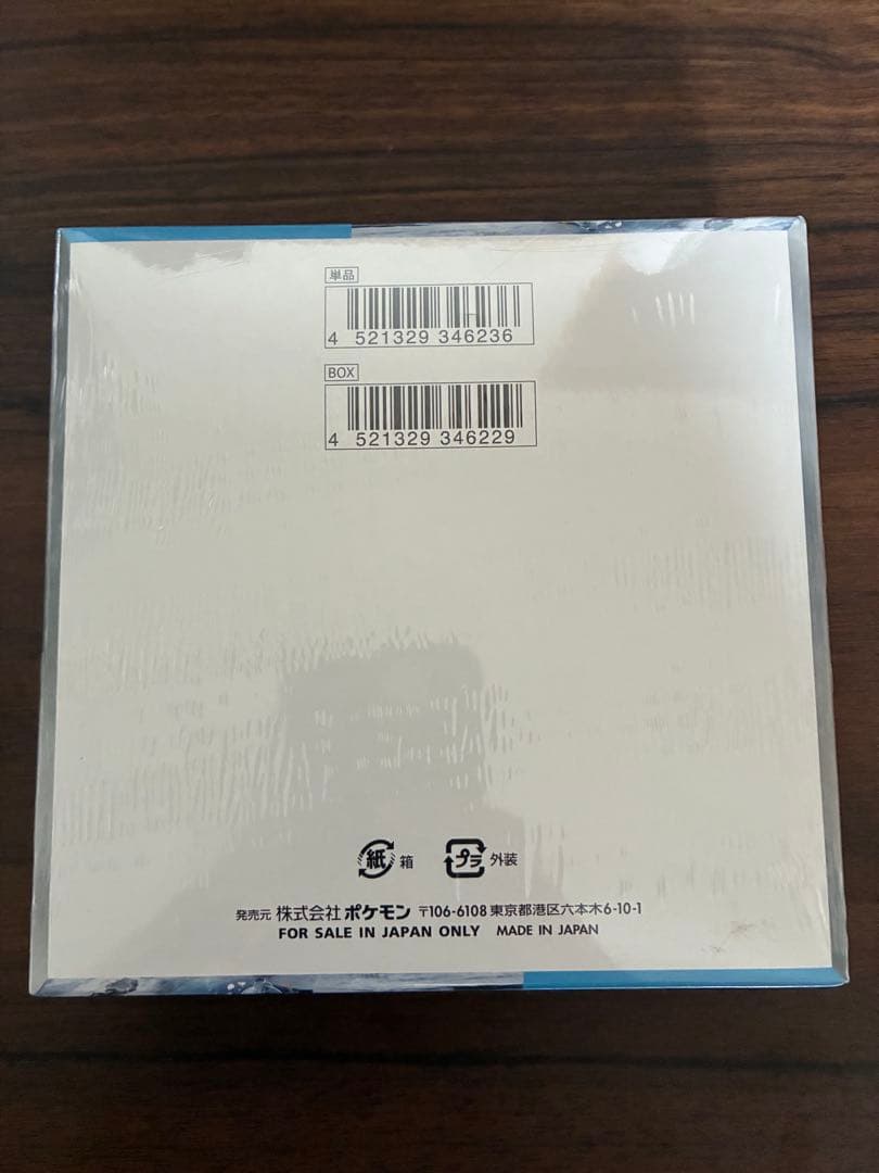 【BOX】 スカーレット＆バイオレット 拡張パック スノーハザード — image 2