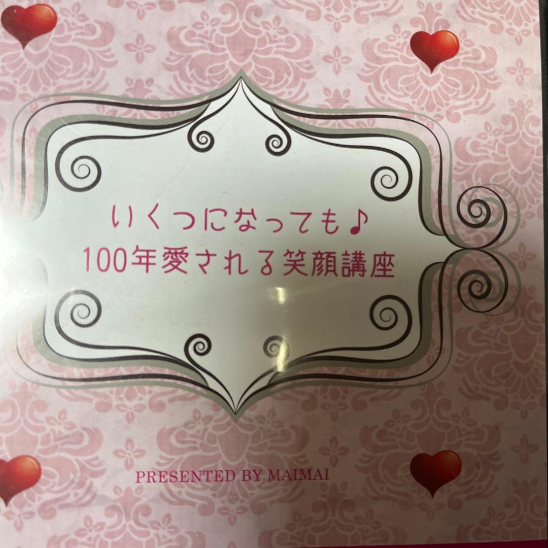 いくつになっても♪ 100年愛される笑顔講座 DVD — image 2