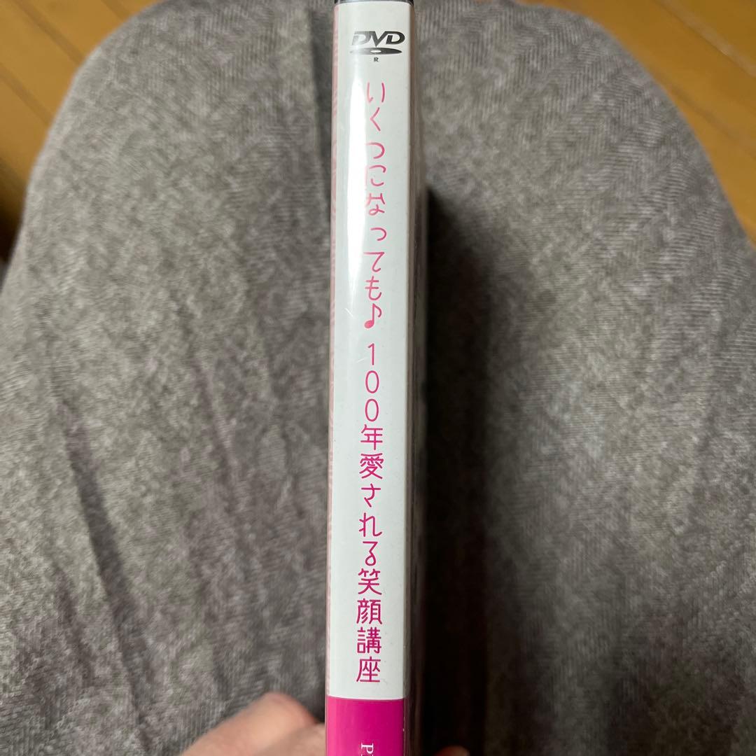 いくつになっても♪ 100年愛される笑顔講座 DVD — image 3