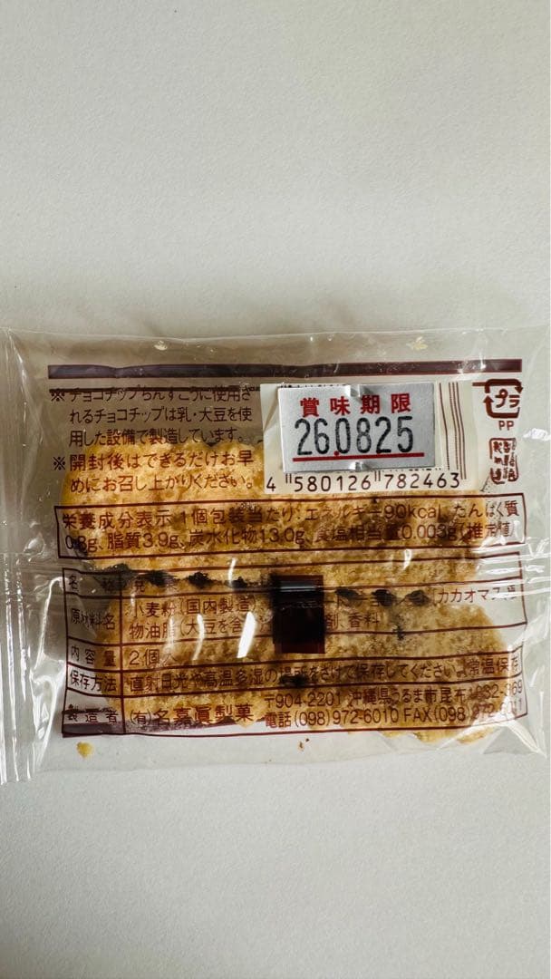 ちんすこう　8種類　３６袋 — image 4