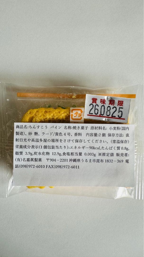 ちんすこう　8種類　３６袋 — image 5