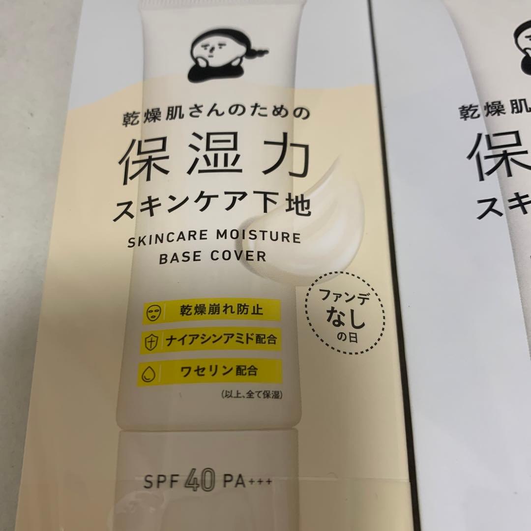 ＢＣＬ乾燥さん 保湿力スキンケア下地 種類違い(30g)×２本セット — image 2