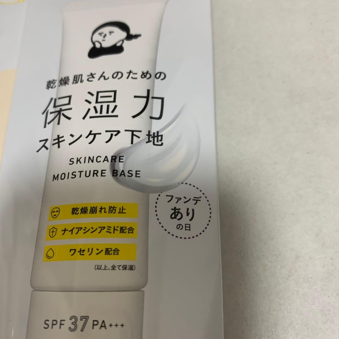 ＢＣＬ乾燥さん 保湿力スキンケア下地 種類違い(30g)×２本セット — image 3