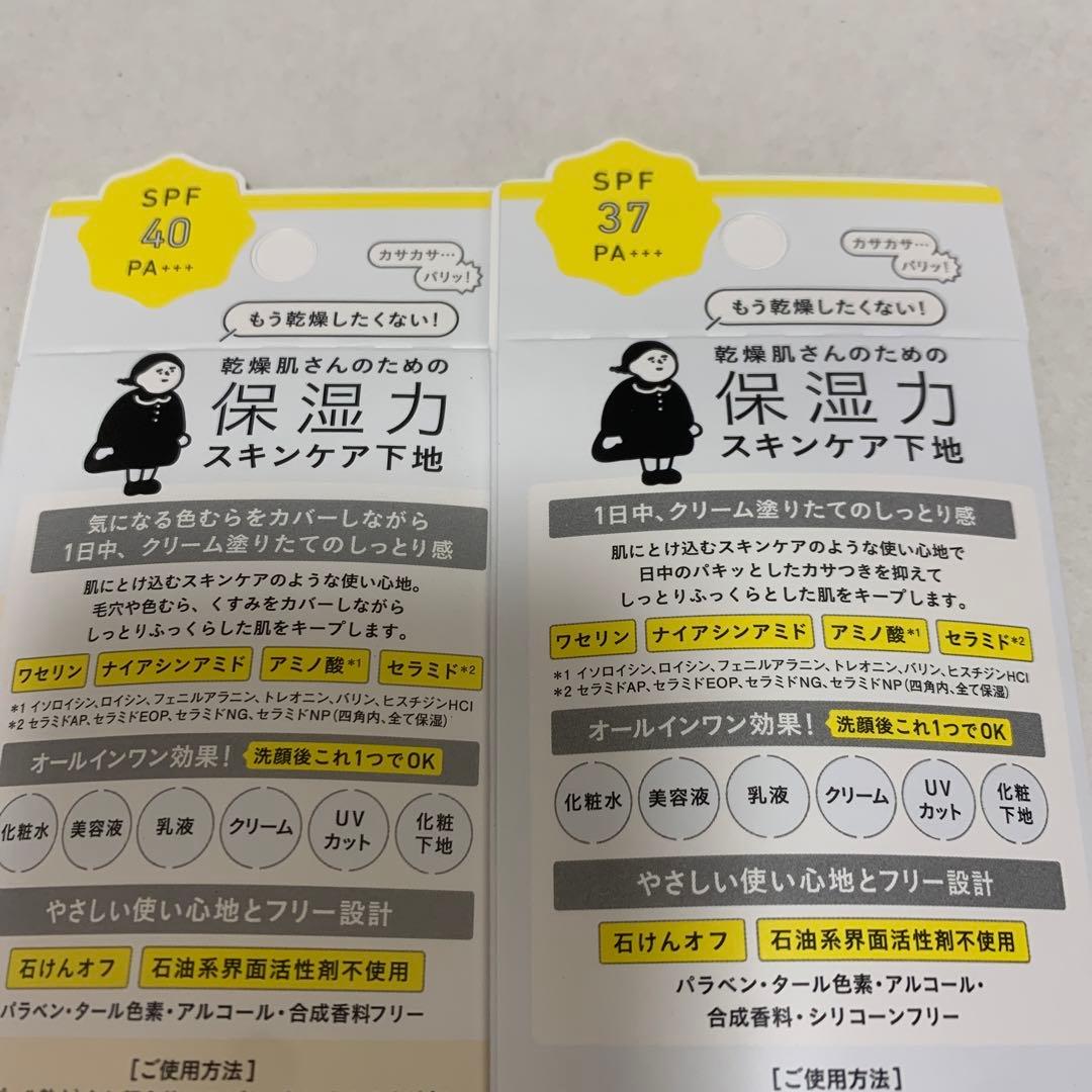 ＢＣＬ乾燥さん 保湿力スキンケア下地 種類違い(30g)×２本セット — image 5
