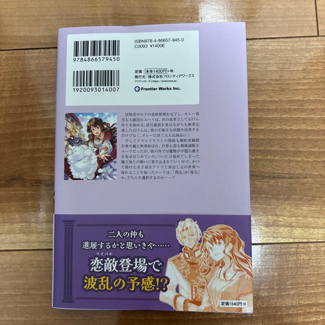 アラサー女子の異世界就職記 ～雑学スキルで挑むお仕事改革!～ 2 — image 2