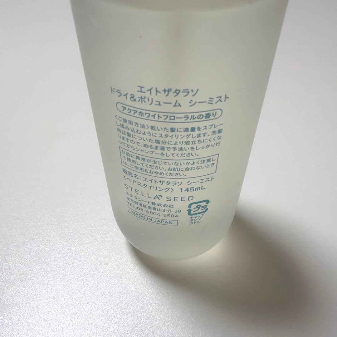 エイトザタラソ シーミスト ヘアミスト — image 2