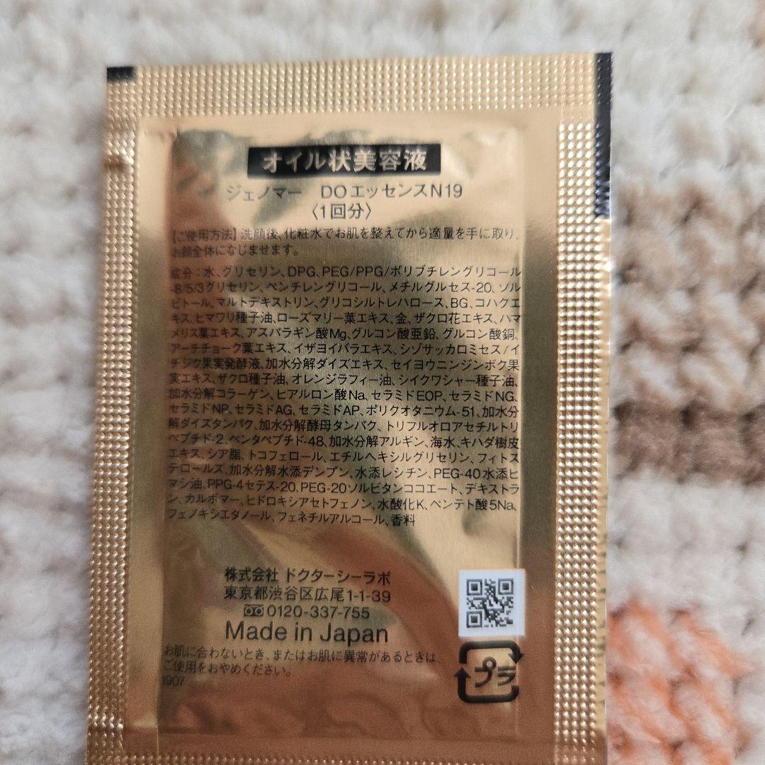 ドクターシーラボ ジェノマー サンプルセット — image 5