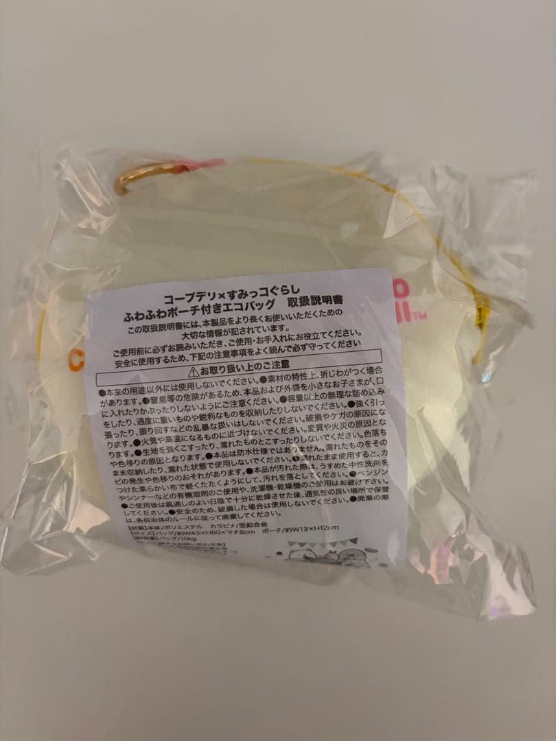 コープデリ すみっコぐらし ふわふわポーチ付きエコバッグ — image 2