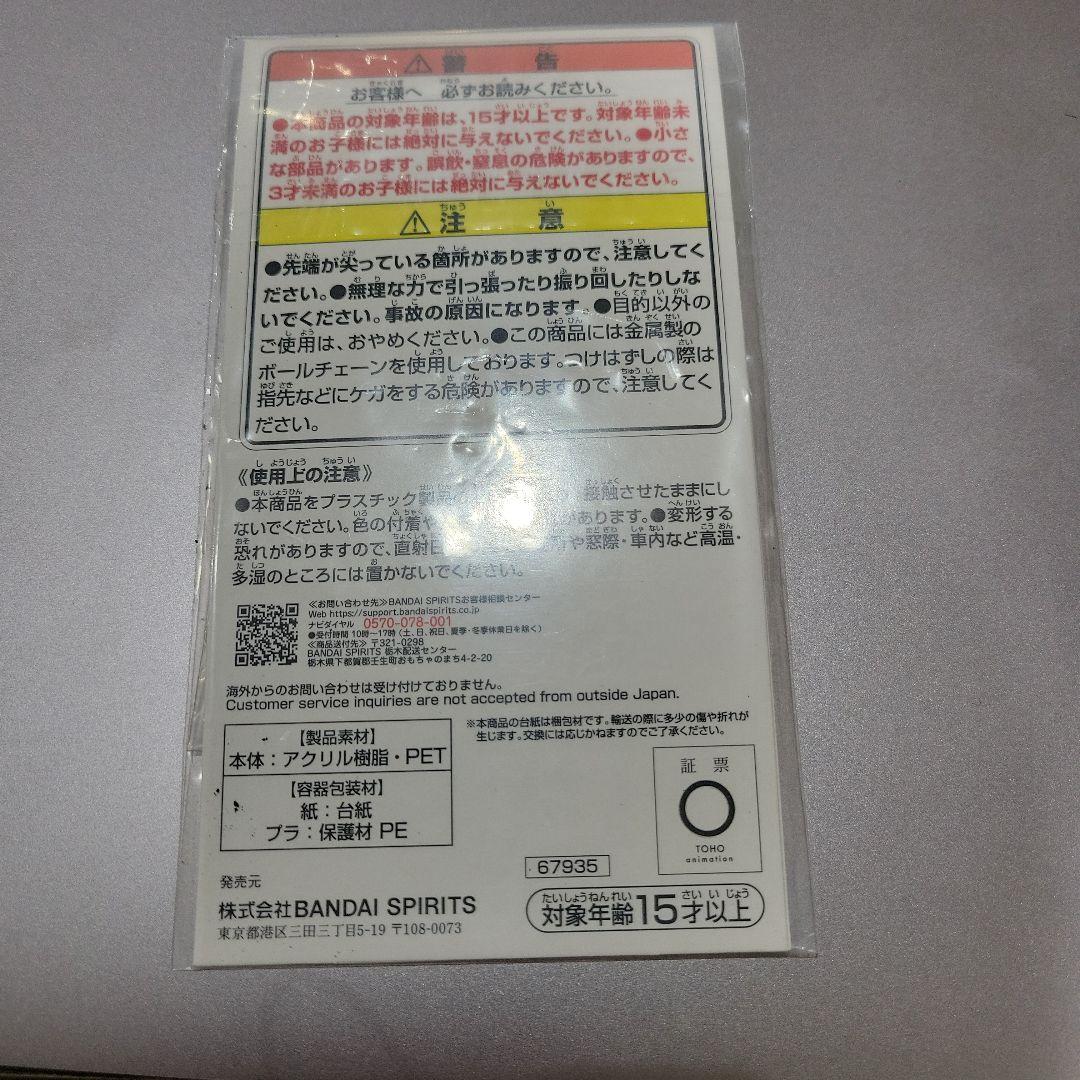 ヒロアカエリのツノ型アクリルキーホルダー 約7cm BANDAI製 — image 2