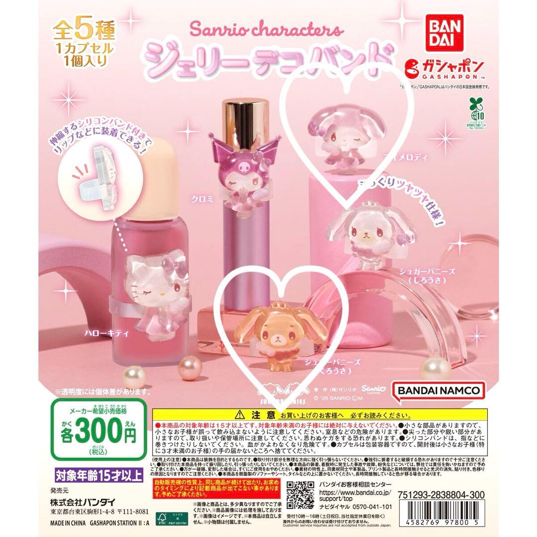 サンリオ ジェリーデコバンド ✰ マイメロ くろうさ セット — image 2