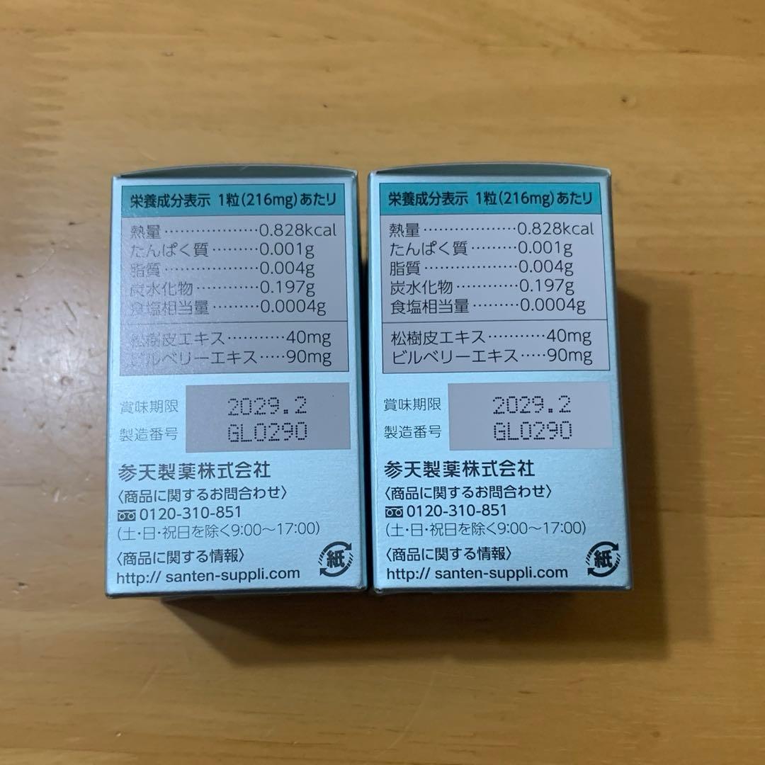 サンテ グラジェノックス 30粒 2箱セット　サンテグラジェノックス② — image 2