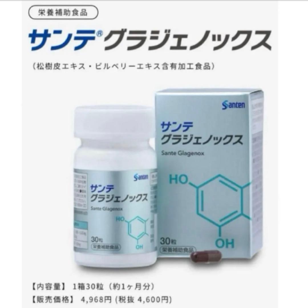 サンテ グラジェノックス 30粒 2箱セット　サンテグラジェノックス② — image 4