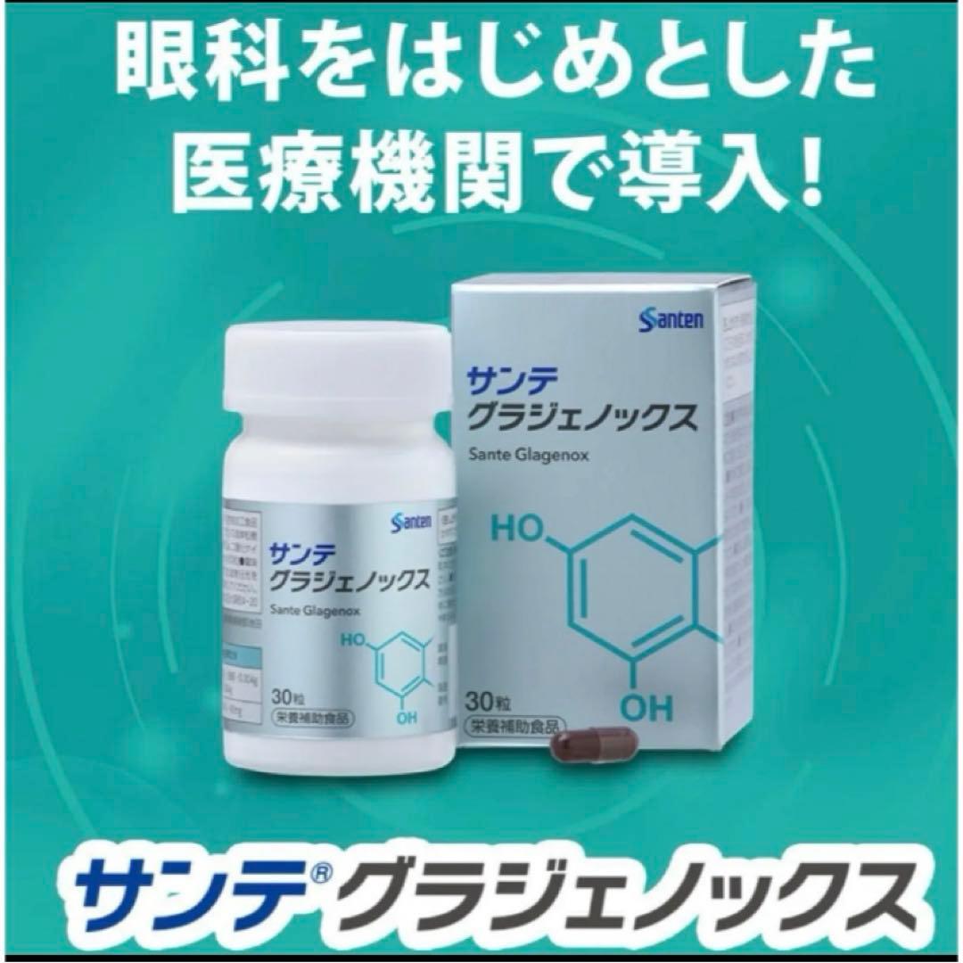 サンテ グラジェノックス 30粒 2箱セット　サンテグラジェノックス② — image 5