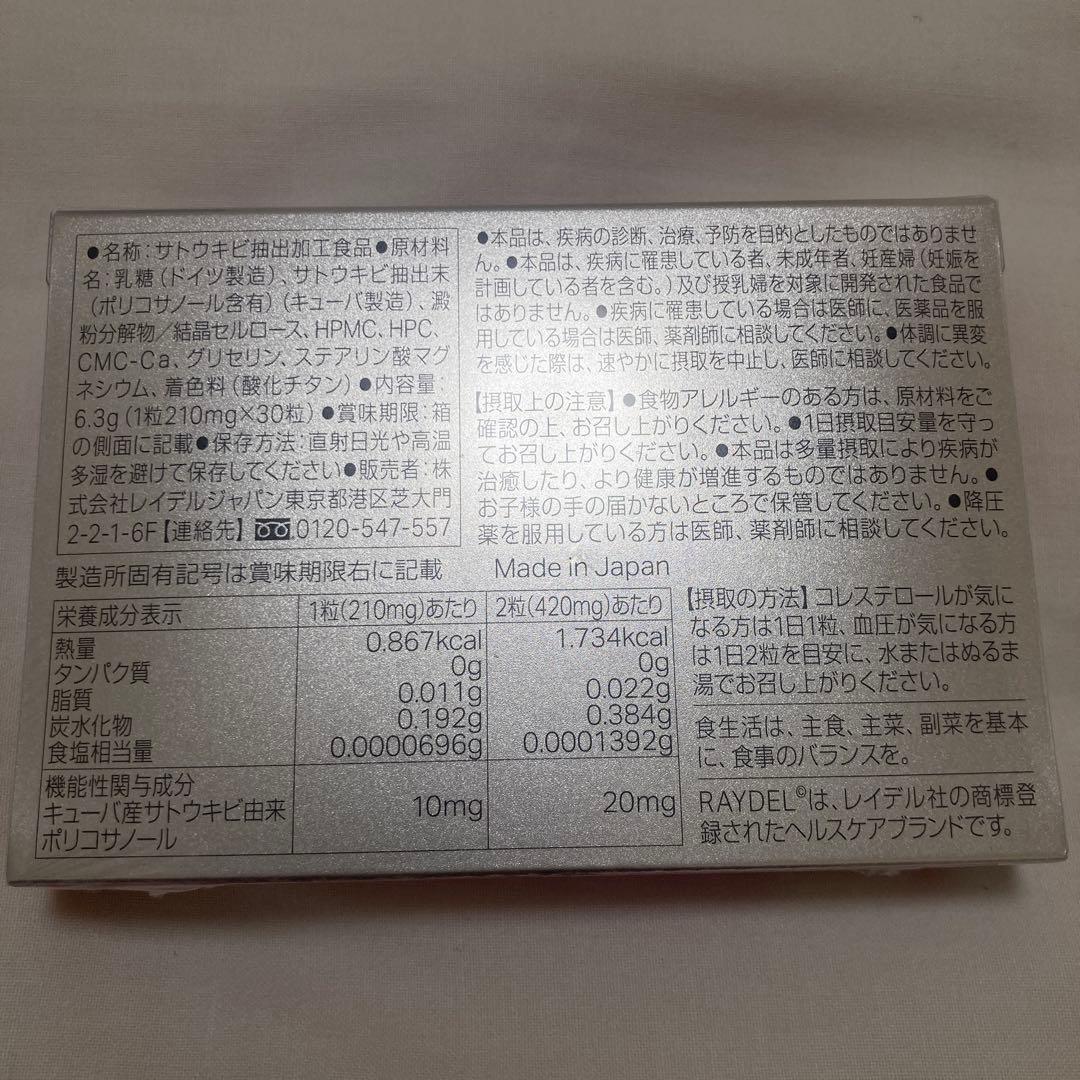 レイデル ポリコサノール10 コレステロール サプリメント RAYDEL — image 2
