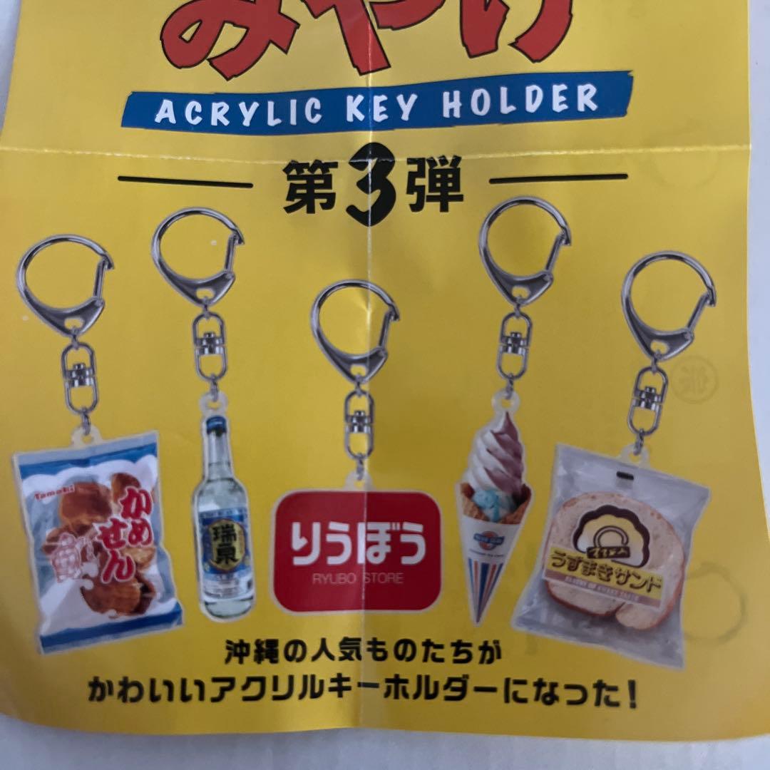 沖縄みやげ　第3弾　かめせん 　　　　　　 　　　　　　アクリルキーホルダー — image 4