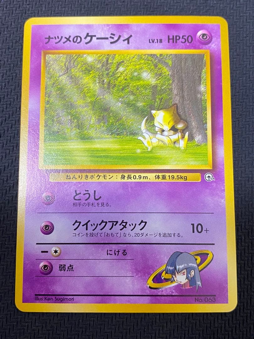 【旧裏・マークなし】ナツメのケーシィ 柄違い3枚セット — image 2