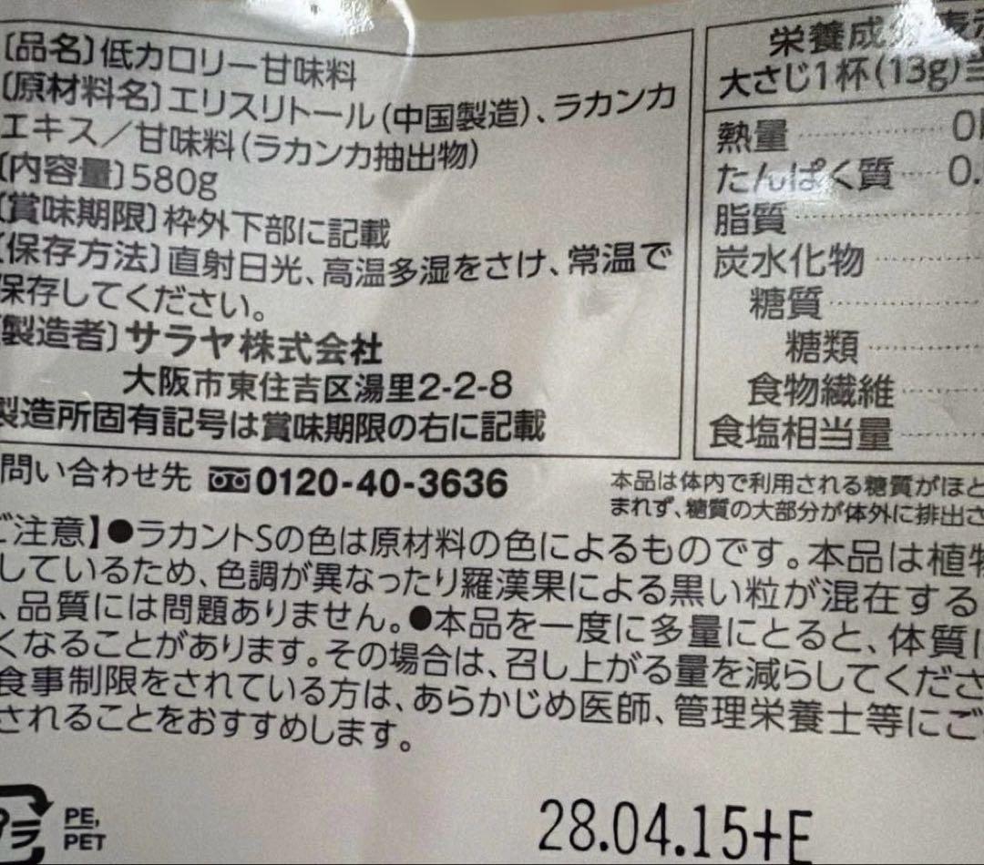 ラカントS 580g 2袋セット — image 2
