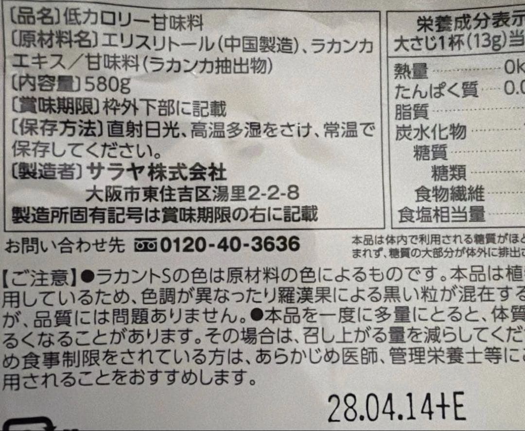ラカントS 580g 2袋セット — image 3