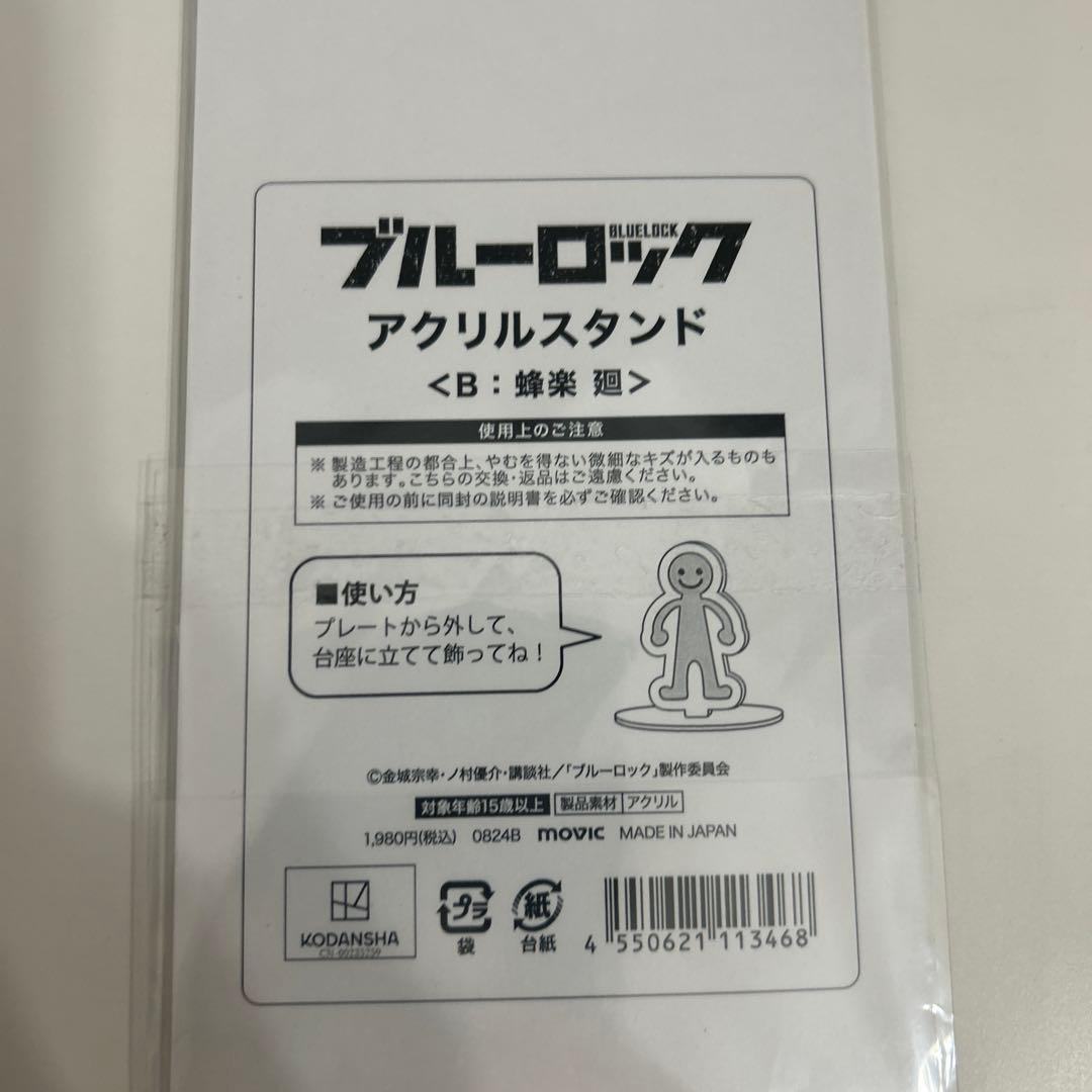 ブルーロック 蜂楽廻　アクリルスタンド 2点セット — image 4