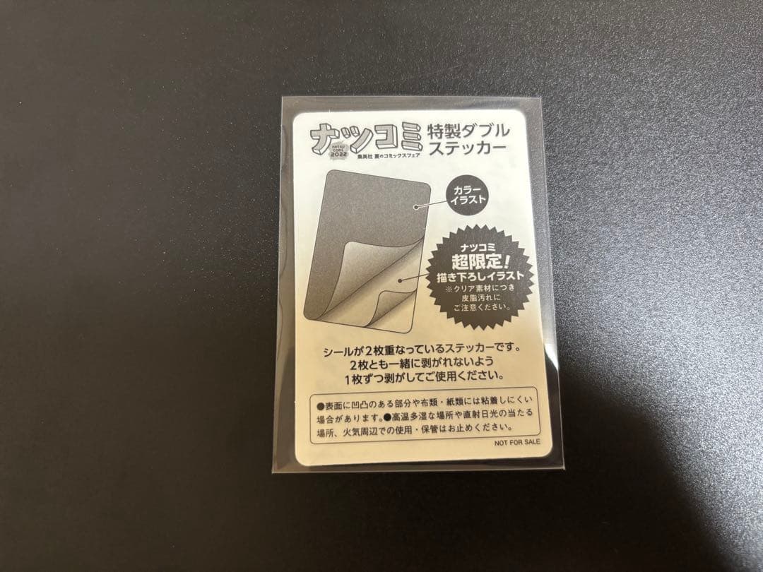 ナツコミ 2022 特製ダブルステッカー ハニーレモンソーダ — image 2
