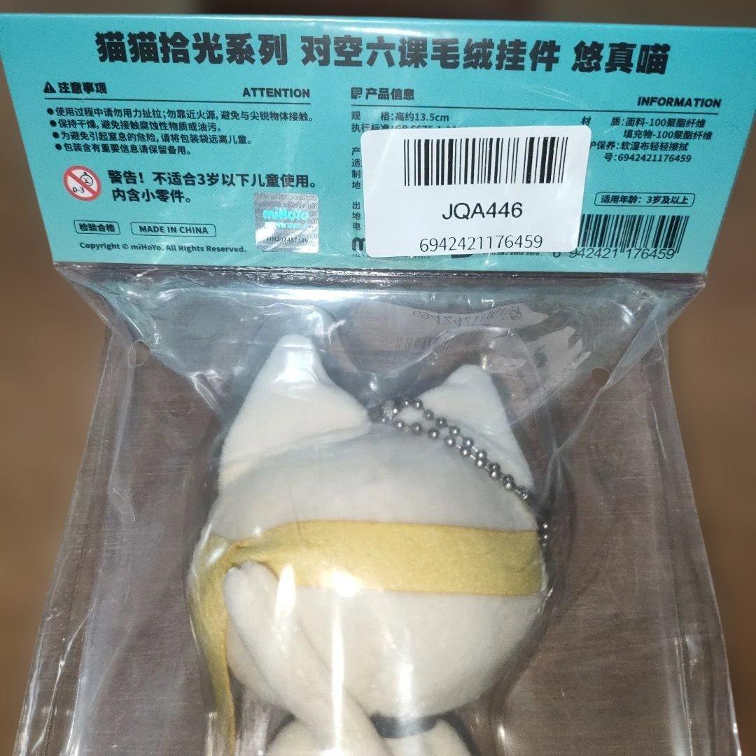 【新品】ゼンレスゾーンゼロ 公式正規品 ぬいぐるみ猫猫拾光 浅羽悠真　ゼンゼロ — image 5