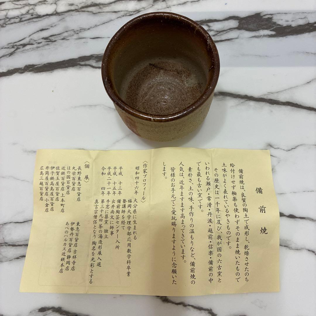 備前焼 円筒形カップ — image 2